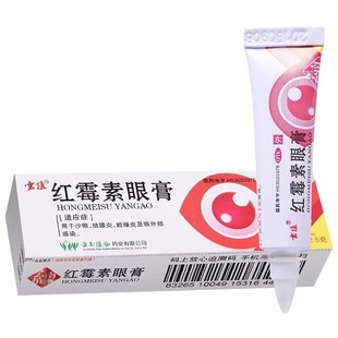 包邮】云植红霉素眼药膏2.5g软膏龟用婴儿红霉素眼膏正品结膜炎L