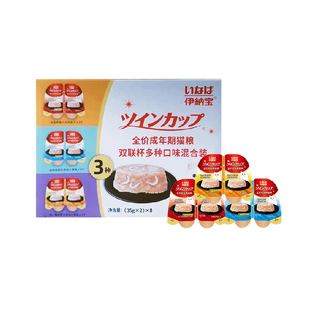 伊纳宝猫咪主食罐头双联杯一分为二餐盒宠物零食成猫全价湿粮