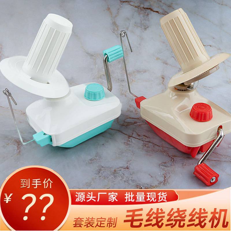 小型家用毛线绕线机毛线团电动整理绕线手摇绕线机器毛线编织手动