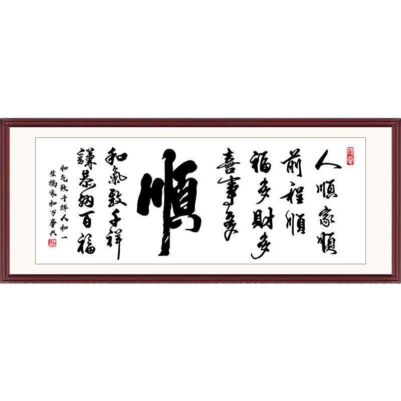 十字绣2026新款顺字书法字画