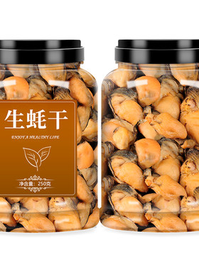 特级新鲜生蚝干生晒蚝仔肉