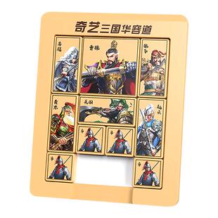 奇艺三国华容道磁力版数字滑动拼图小学生比赛专用儿童益智玩具