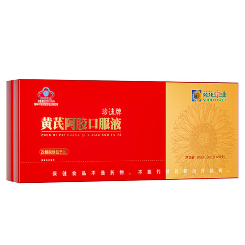 葵花药业黄芪阿胶女性补气补养血贫血调理气血不足口服液官方正品