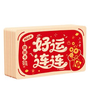 新年刮刮卡马年diy小学生奖励刮刮乐卡片红包仪式感儿童孩子积分卡兑换贺幸运抽奖券家庭定制手写自制心愿卡