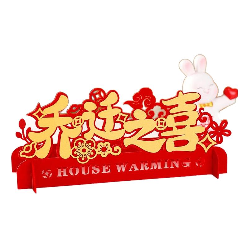 喬遷之喜入宅禮物全套2025
