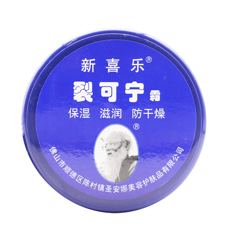 新喜乐正品85g保湿护手裂可宁霜