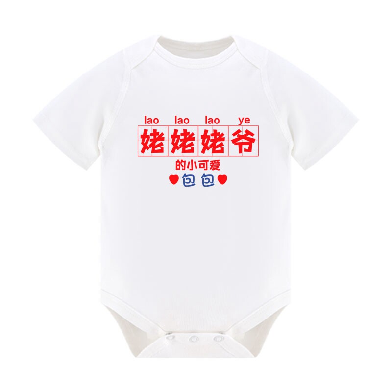 定制兔宝宝百天婴儿衣服我爱姥姥最爱姥爷奶奶的小心肝新生儿哈衣