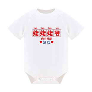 定制兔宝宝百天婴儿衣服我爱姥姥最爱姥爷奶奶的小心肝新生儿哈衣