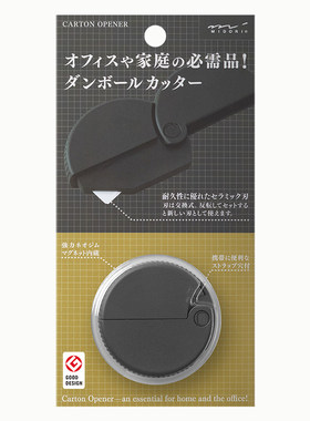 日本midori磁吸陶瓷开箱刀拆快递