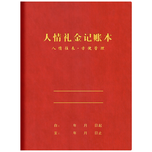 人情礼金往来记账本方形笔记本加厚2025新款记录本礼单随礼结婚喜事红包送礼收入支出明细记账簿记账本子家用
