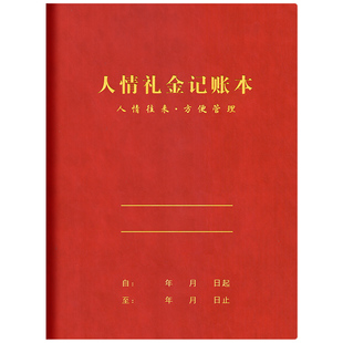 人情礼金往来记账本方形笔记本加厚2026新款记录本礼单随礼结婚喜事红包送礼收入支出明细记账簿记账本子家用