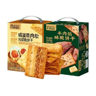 商超同款牛肉馅酥脆饼干咸蛋黄肉松双层夹心薄脆咸味零食年货礼盒