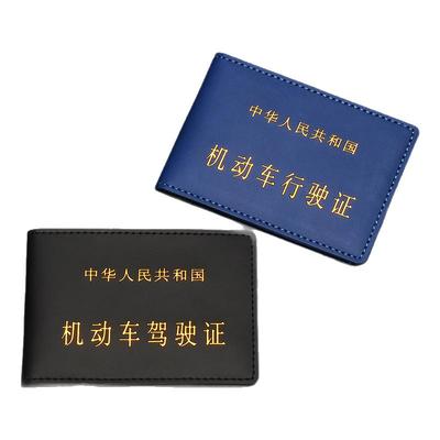 机动车驾驶证夹行驶证套二合一