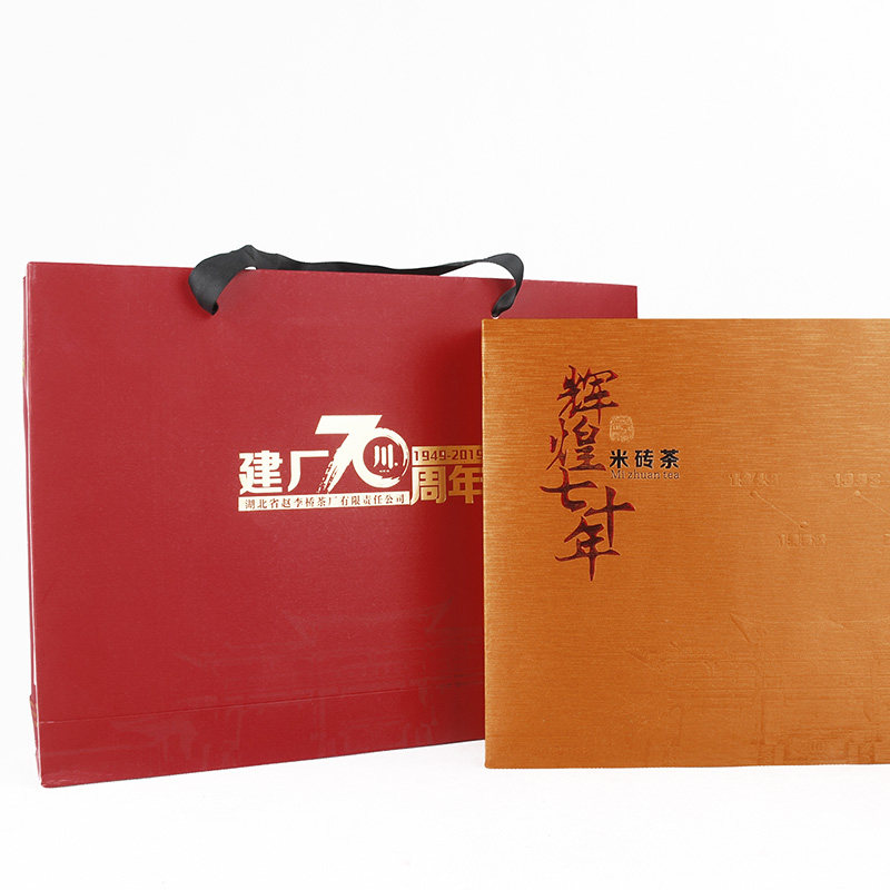 火车头米砖茶赤壁赵李桥茶厂辉煌七十年礼盒装红茶茶砖特级礼品茶