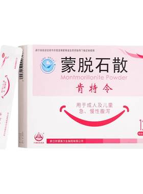 【肯特令】蒙脱石散3g*12袋/盒腹泻疼痛慢性腹泻止痛拉肚子