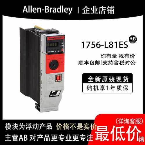 1756-L81ES AB罗克韦尔PLC模块输入输cpu质保一年