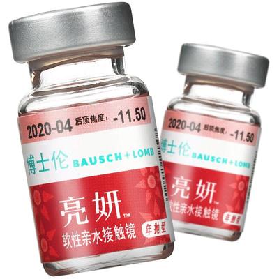 博士伦亮妍高度数透明隐形眼镜年抛近视1片装小直径950度到2000度