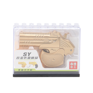 森合精工儿童玩具枪全合金手枪可折叠德林杰1:2.01模型软弹枪