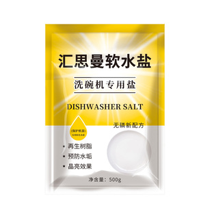 汇思曼软水盐洗碗机专用盐高效家用洗碗机通用软水盐细未盐软化盐