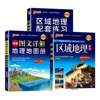 PASS区域地理图文详解