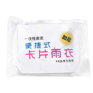 卡片雨衣一次性便携装