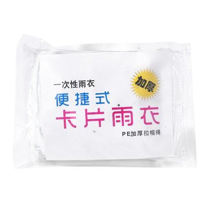 卡片雨衣一次性便携装
