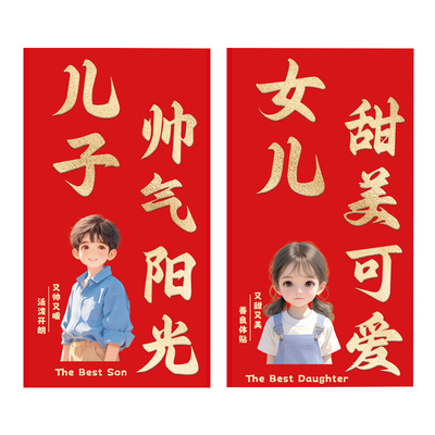 儿子女儿红包新年儿童马年利是封