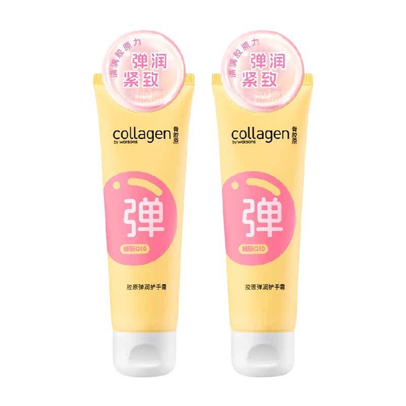 屈臣氏骨胶原弹润滋养护手霜