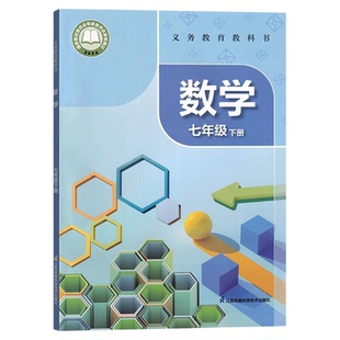 【新华书店正版】2026新版初中7七年级下册数学苏科版课本教材教科书七年级数学书下册初一1下学期数学课本七下数学课本苏科版7下
