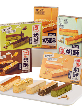 【直播推荐】祥禾饽饽铺奶酥抹茶松仁曲奇零食办公室甜点