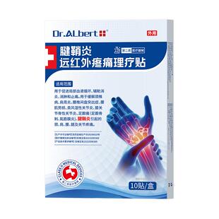 腱鞘炎贴膏护腕手腕远红外治疗止痛膏药贴大拇指鼓包关节疼痛热敷
