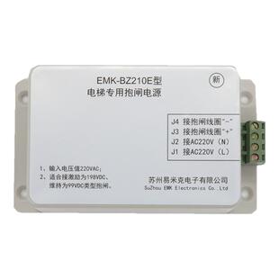 蒂森抱闸电源/EMK-BZ210E型抱闸控制器E电梯专用抱闸电源电梯配件