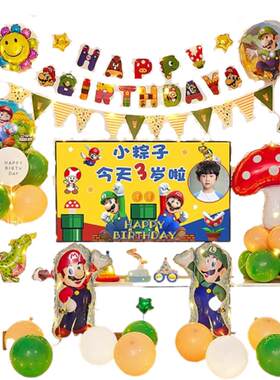 马里奥生日投屏主题布置气球