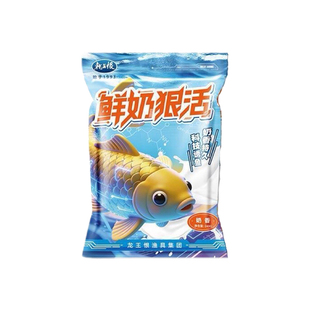 龙王恨鲜奶狠活饵料奶香通用可搓可拉野钓鲫鲤草青鳊通杀蓝鲫鱼饵