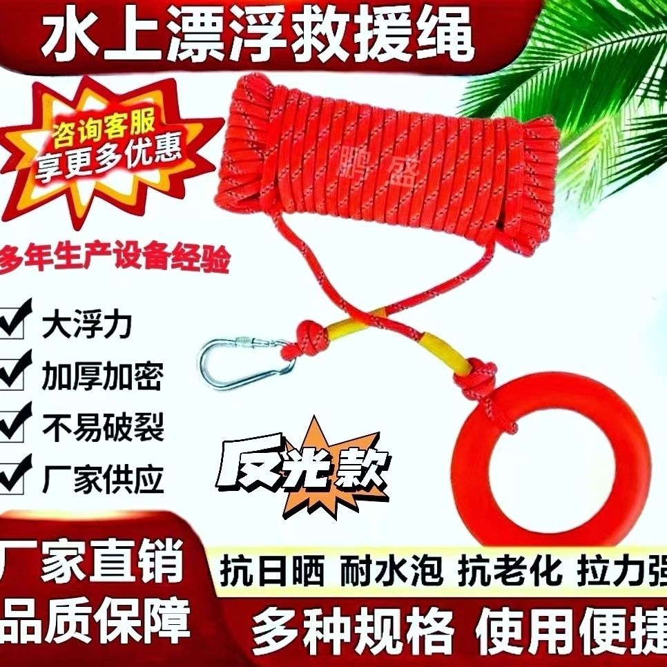 浮板挂绳水面漂浮绳反光漂浮高强丙纶浮力绳安全导向救生救援图片