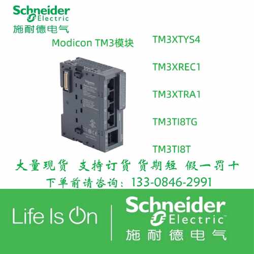 议价TM3TI8T施耐德并行接口模块TM3XTYS4 TM3XREC1 TM3XTRA1 TM3T