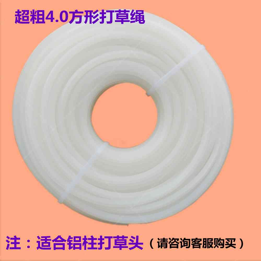 割草机4.0方形打草绳进口尼龙锋利耐磨通用割草线加粗铝柱打草头