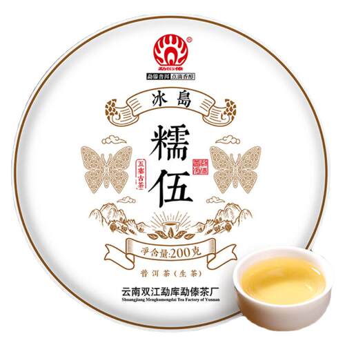 【2020春茶现货】勐傣茶厂 冰岛糯伍古树茶 云南普洱茶生茶饼200g