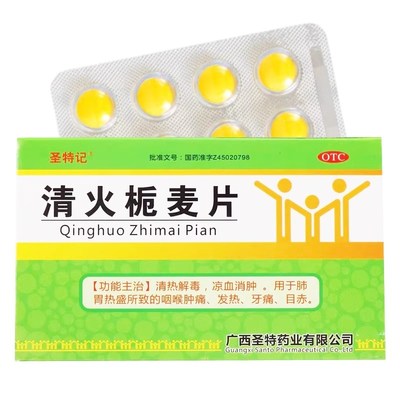 【圣特记】清火栀麦片24粒/盒