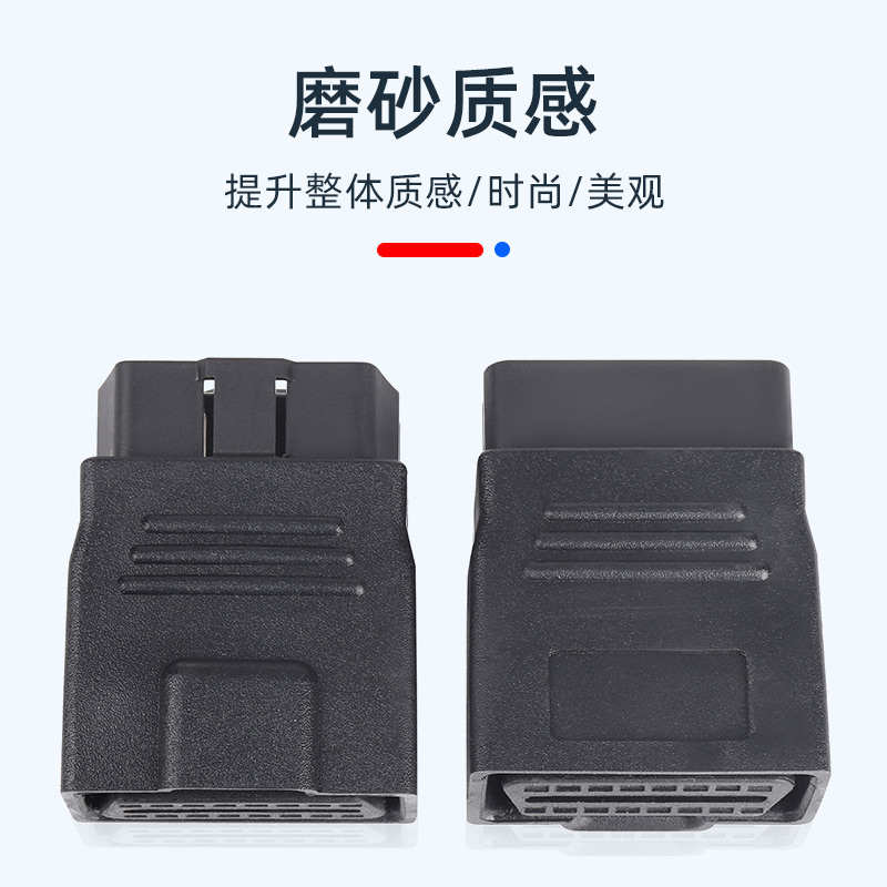 OBD2 16针16芯连接器转接头12V 24V耐磨损检测仪插头行车电脑专用