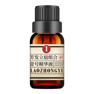 老中医芳发立庭组合精华液清香赋活养护秀发改善头发毛糙官方正品
