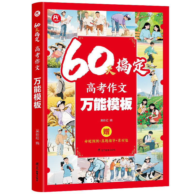 高考语文英语作文万能模板