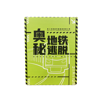 奥秘之家解谜书单人逻辑推理桌游