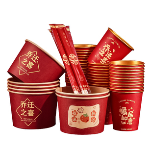 2026新款乔迁之喜一次性纸杯纸碗套装搬家入宅高档金箔水杯子家用