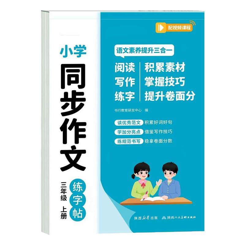 3-6年级语文同步作文练字帖