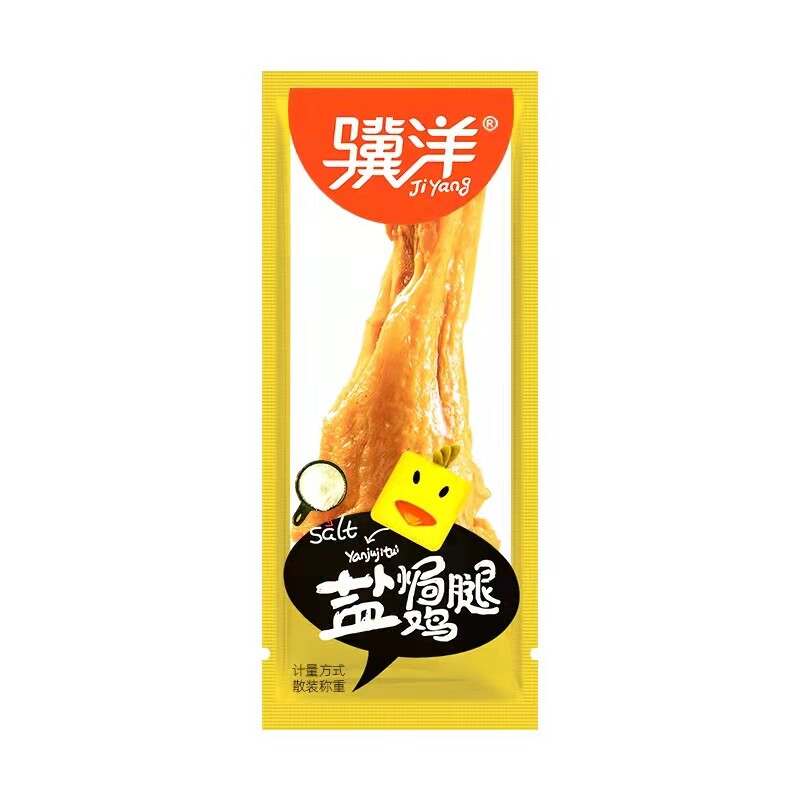 骥洋盐焗鸡腿独立小包装开袋即食