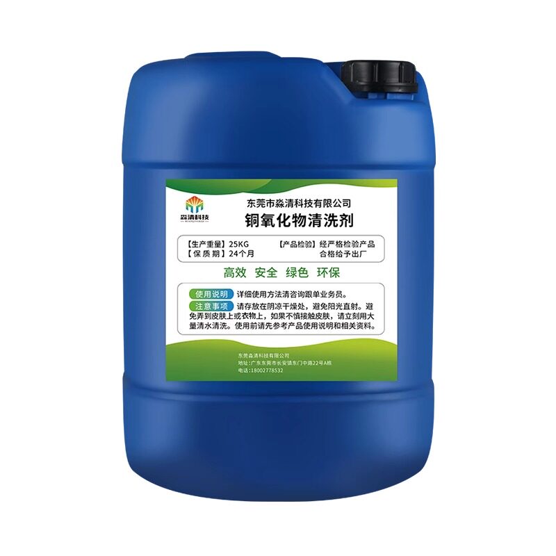 铜材氧化清洗剂铜抛光剂洗铜水
