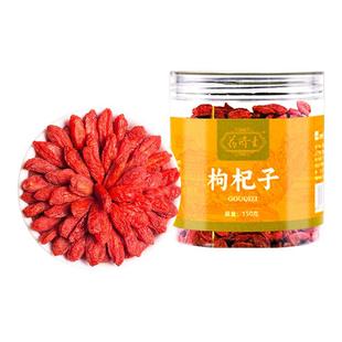 药济生宁夏枸杞中药枸杞子150g/罐中药饮片标准精制饮片枸杞泡水
