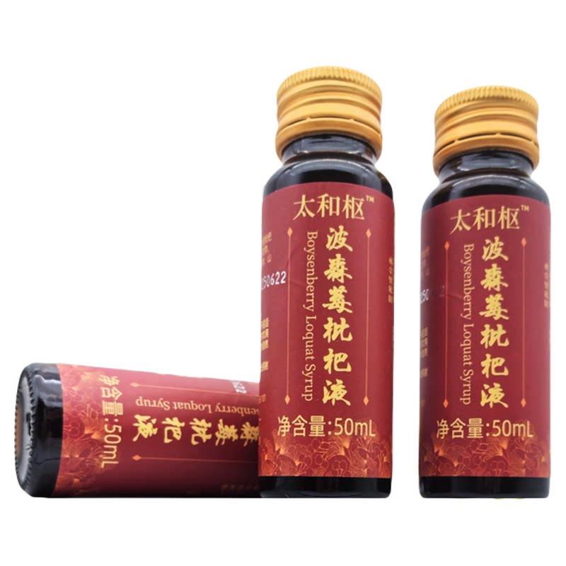 30瓶秒杀 排肺 波森莓枇杷液排肺 咽喉养护 肺部净化器 去亥化啖