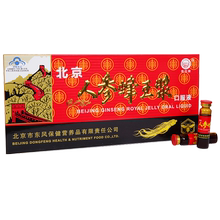 北京人参蜂王浆维佳牌10支*口服液1